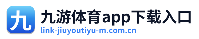 九游体育app下载入口
